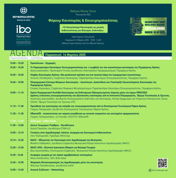 forum-ibo-balkans-money-show-thessaloniki-agenda-14-3-2025.jpg